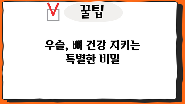 우슬의 놀라운 효능부터 안전한 복용법까지! 우슬뿌리, 우슬차, 부작용 없이 먹는 방법 완벽 가이드 | 우슬, 관절 건강, 혈액순환, 부작용, 복용법