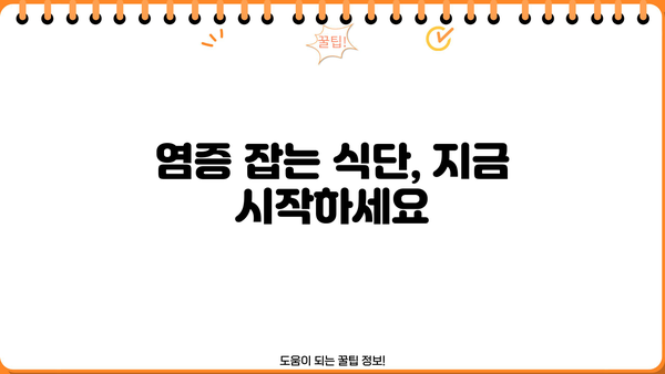 만성염증과 급성염증| 차이점, 원인, 그리고 만성염증에 좋은 음식 | 건강, 염증, 식단, 관리