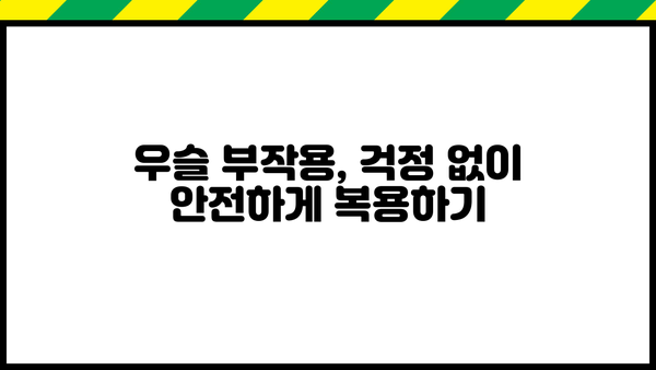 우슬의 놀라운 효능부터 안전한 복용법까지! 우슬뿌리, 우슬차, 부작용 없이 먹는 방법 완벽 가이드 | 우슬, 관절 건강, 혈액순환, 부작용, 복용법