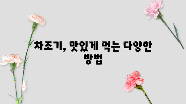 차즈기 추출물 효능, 차조기(자소엽) 제대로 알고 먹는 법 | 차즈기 효능, 차조기 효능, 자소엽 먹는법, 차조기 차 끓이는법, 차조기 섭취 방법