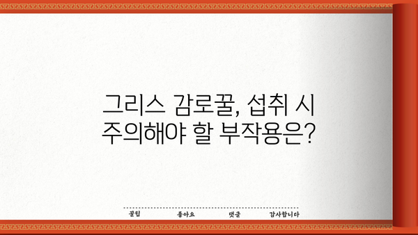 그리스 천연 감로 꿀의 놀라운 효능과 주의해야 할 부작용 | 건강, 꿀, 그리스, 효능, 부작용