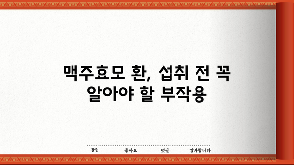 독일 맥주효모 환의 효능과 비오틴 효과, 부작용까지 완벽 분석 | 건강, 영양제, 비타민B, 맥주효모