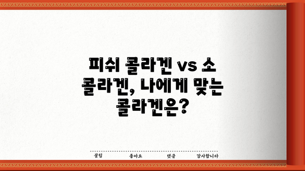 저분자 콜라겐 펩타이드 효능| 피쉬 콜라겐, 비오틴, 추천 & 부작용 완벽 가이드 | 콜라겐, 피부 건강, 뷰티, 건강 정보