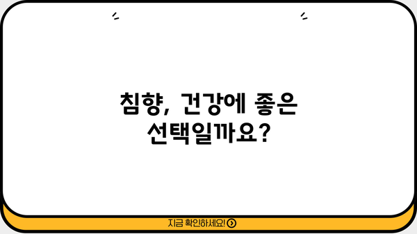 침향환 효능, 침향 성분, 부작용까지! 궁금한 모든 것을 알려드립니다 | 침향, 건강, 효능, 부작용, 섭취