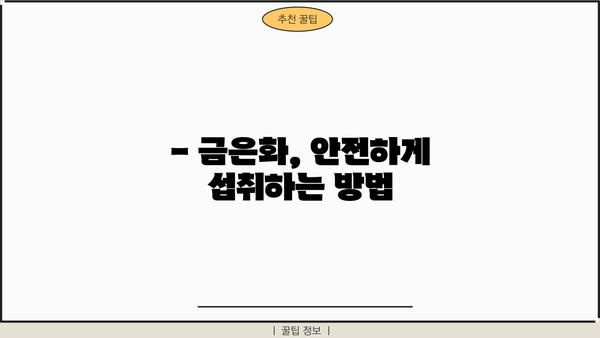 금은화 효능, 인동초 꽃의 놀라운 효능과 금은화 추출물의 활용 | 금은화, 인동초, 건강, 효능, 추출물, 활용