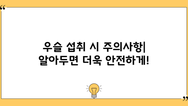 우슬 뿌리 효능 & 우슬 등 복합물 부작용 완벽 정리 | 건강정보, 약초, 부작용, 주의사항
