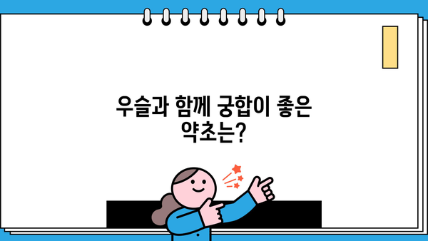 우슬 뿌리 효능 & 우슬 등 복합물 부작용 완벽 정리 | 건강정보, 약초, 부작용, 주의사항