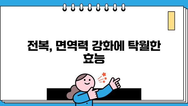 전복의 면역력 강화 효능| 건강 지키는 맛있는 비결 | 전복 효능, 면역력 높이는 음식, 건강 식단
