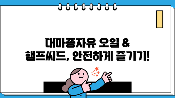 대마종자유 오일 효능 & 햄프씨드 부작용 완벽 정리 | 건강, 영양, 섭취, 주의사항