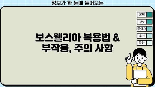 관절 건강 지키는 보스웰리아| 효능, 크림 & 가루, 복용법 & 부작용 총정리 | 관절염, 통증 완화, 천연 성분