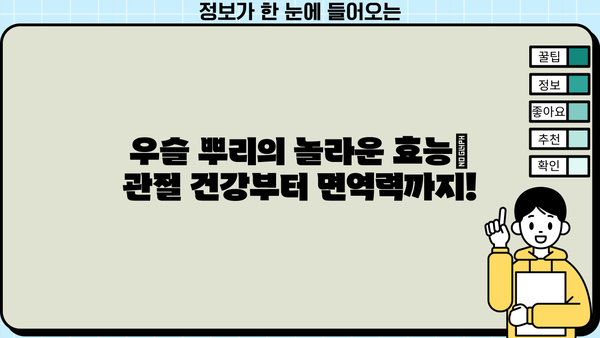 우슬 뿌리 효능 & 우슬 등 복합물 부작용 완벽 정리 | 건강정보, 약초, 부작용, 주의사항