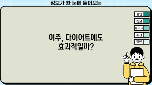여주 환, 즙, 차, 분말 효능 총정리| 복용법 & 부작용까지 | 건강, 다이어트, 혈당, 면역