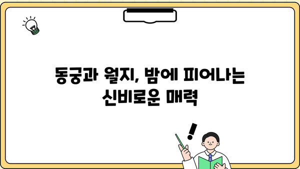 경주 안압지 야경 투어| 동궁과 월지의 아름다움을 만끽하는 밤 | 경주 여행, 야경 명소, 볼거리, 가이드