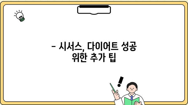 시서스 효능 다이어트, 부작용 없이 시서스 가루 알약 복용하는 방법 | 시서스 효능, 시서스 부작용, 시서스 복용법, 다이어트 팁