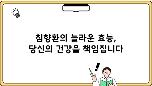 침향환 효능, 침향 성분, 부작용까지! 궁금한 모든 것을 파헤쳐 보세요 | 침향, 건강, 약효, 주의사항