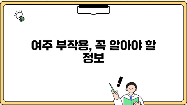 여주 환, 즙, 차, 분말 효능 총정리| 복용법 & 부작용까지 | 건강, 다이어트, 혈당, 면역