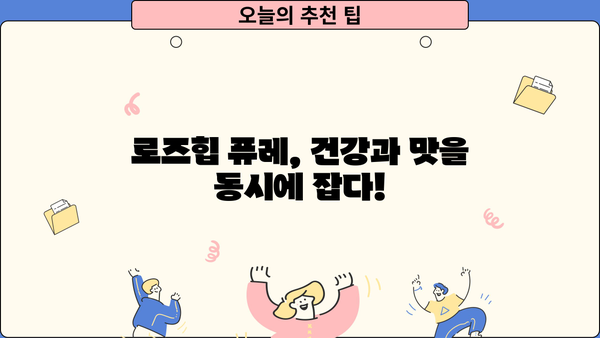 로즈힙 퓨레 효능, 쥬스 만드는 법 & 부작용까지 완벽 정리 | 맛있게 즐기는 로즈힙 레시피