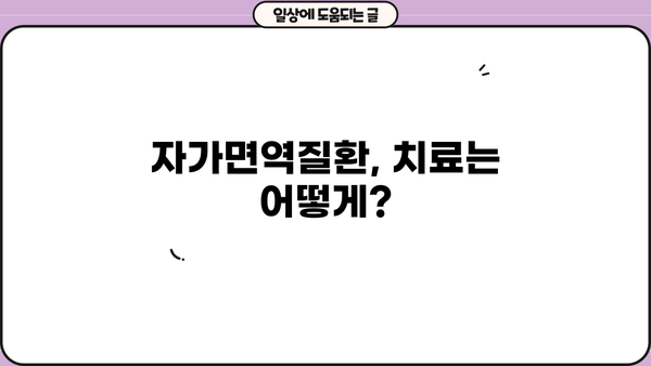 자가면역질환 종류| 갑상선기능항진증, 쇼그렌증후군, 루프스 완벽 가이드 | 자가면역질환, 면역체계, 증상, 치료