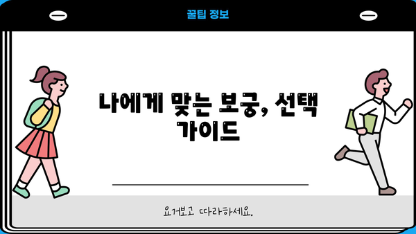 관절 보궁| 효능, 가격, 프리미언 효과, 부작용 총정리 | 건강, 관절 건강, 보궁