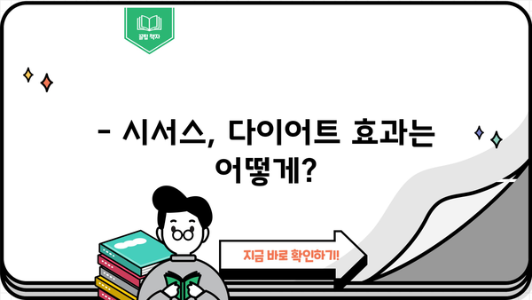 시서스 효능 다이어트, 부작용 없이 시서스 가루 알약 복용하는 방법 | 시서스 효능, 시서스 부작용, 시서스 복용법, 다이어트 팁