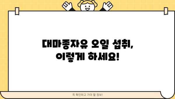 대마종자유 오일 효능 & 햄프씨드 부작용 완벽 정리 | 건강, 영양, 섭취, 주의사항
