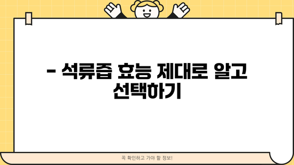 석류 효능 제대로 알고 맛있게 즐기는 석류즙 먹는 법 | 건강, 뷰티, 석류 효능, 석류즙 추천, 섭취 방법
