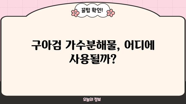 구아검 가수분해물 효능, 구아콩 먹는 법 & 부작용 완벽 정리 | 건강, 식품, 영양