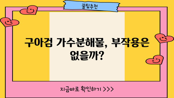 구아검 가수분해물 효능, 구아콩 먹는 법 & 부작용 완벽 정리 | 건강, 식품, 영양