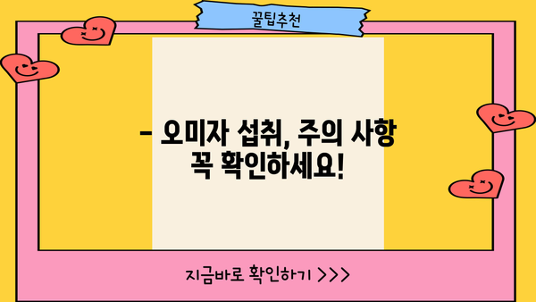 오미자 효능 제대로 누리고 부작용 걱정은 NO! | 오미자 효능, 부작용, 먹는 법, 건강, 섭취, 주의사항