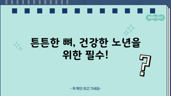 골다공증, 고관절 골절 위험 증가! 증상과 예방법 완벽 가이드 | 골다공증 증상, 고관절 골절, 건강 정보, 예방 팁