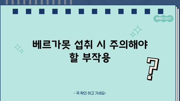 베르가못의 놀라운 효능과 폴리페놀 BPF, 부작용까지 완벽 분석 | 베르가못, 폴리페놀, BPF, 효능, 부작용, 건강 정보
