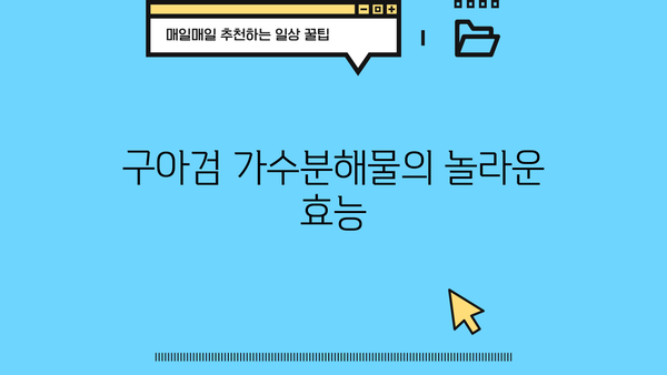 구아검 가수분해물 효능, 구아콩 먹는 법 & 부작용 완벽 정리 | 건강, 식품, 영양