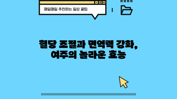 여주 환, 즙, 차, 분말 효능 총정리| 복용법 & 부작용까지 | 건강, 다이어트, 혈당, 면역