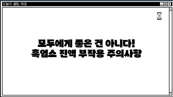 흑염소 진액 즙 효능과 부작용 완벽 정리 | 건강, 면역력, 효능, 부작용, 복용법