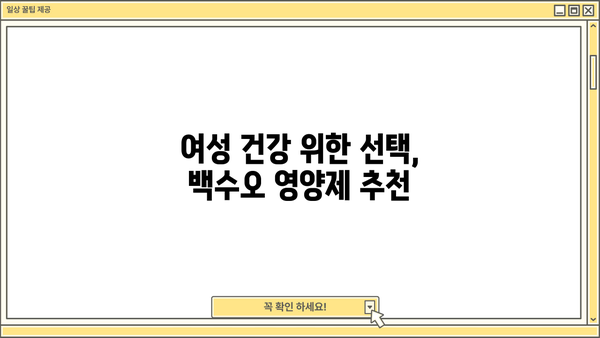 여성 갱년기 증상 완화에 도움되는 백수오 영양제 효능 | 백수오 효능, 갱년기 영양제 추천, 여성 건강