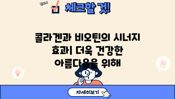 저분자 콜라겐 펩타이드 효능| 피쉬 콜라겐, 비오틴, 추천 & 부작용 완벽 가이드 | 콜라겐, 피부 건강, 뷰티, 건강 정보