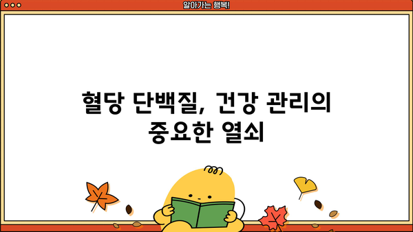 혈당 단백질 이것만 알면 OK! 효능, 추천, 부작용 완벽 정리 | 당뇨, 건강, 식품