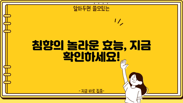 침향 효능과 침향 환 가루 복용법 완벽 가이드 | 침향, 건강, 효능, 복용법, 환, 가루,