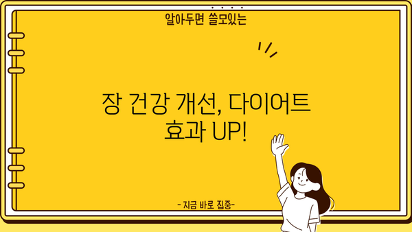 다이어트 유산균 BNR17 효능| 락토바실러스 가세리 BNR17의 놀라운 변화 | 다이어트, 유산균, 체중 감량, 장 건강