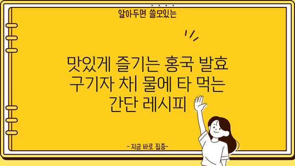 홍국 발효 구기자 차| 효능, 부작용, 그리고 물에 타 먹는 방법 | 건강, 차, 구기자, 홍국, 효능, 부작용, 물, 레시피