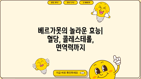 베르가못의 놀라운 효능과 폴리페놀 BPF, 부작용까지 완벽 분석 | 베르가못, 폴리페놀, BPF, 효능, 부작용, 건강 정보