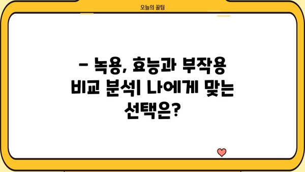 녹용의 효능, 부작용, 먹는 법 총정리 | 건강, 보양식, 섭취 가이드