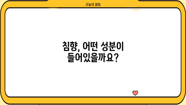 침향환 효능, 침향 성분, 부작용까지! 궁금한 모든 것을 알려드립니다 | 침향, 건강, 효능, 부작용, 섭취