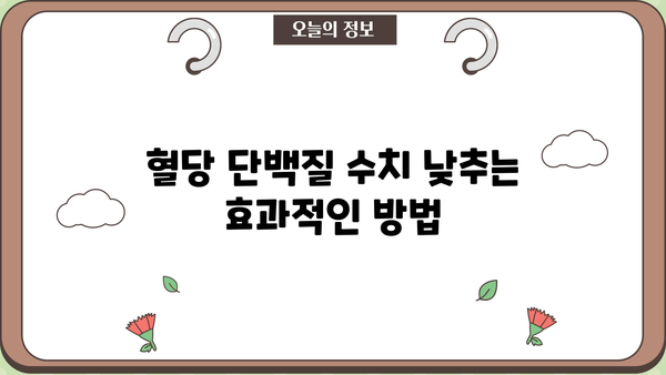 혈당 단백질 이것만 알면 OK! 효능, 추천, 부작용 완벽 정리 | 당뇨, 건강, 식품