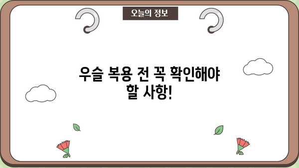 우슬 뿌리 효능 & 우슬 등 복합물 부작용 완벽 정리 | 건강정보, 약초, 부작용, 주의사항