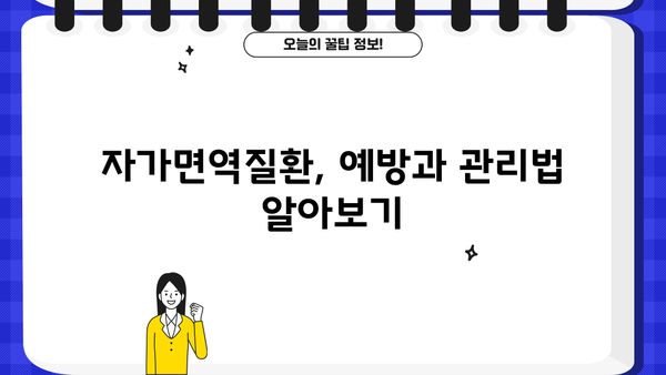 자가면역질환 종류| 갑상선기능항진증, 쇼그렌증후군, 루프스 완벽 가이드 | 자가면역질환, 면역체계, 증상, 치료