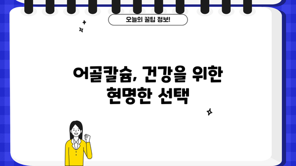 어골칼슘 효능, 분말 추천 & PGA 함께 섭취! 건강까지 챙기는 선택 | 어골칼슘, 폴리감마글루탐산, 건강기능식품, 영양 정보
